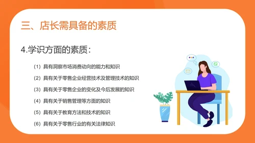 橙色扁平风便利店店长入职培训PPT模板