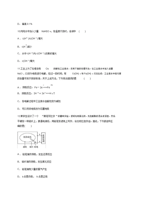 山东省临沂市2019年暑假化学选修四《化学反应原理》综合检测题(含答案)