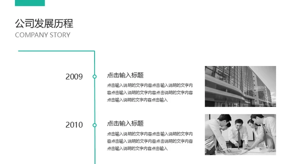 绿色系大气欧美商务风企业宣传通用PPT模板