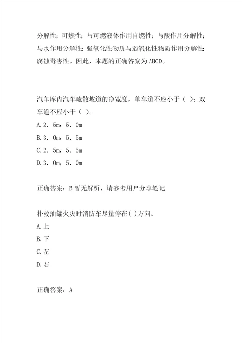 22年消防工程师模拟试题5节