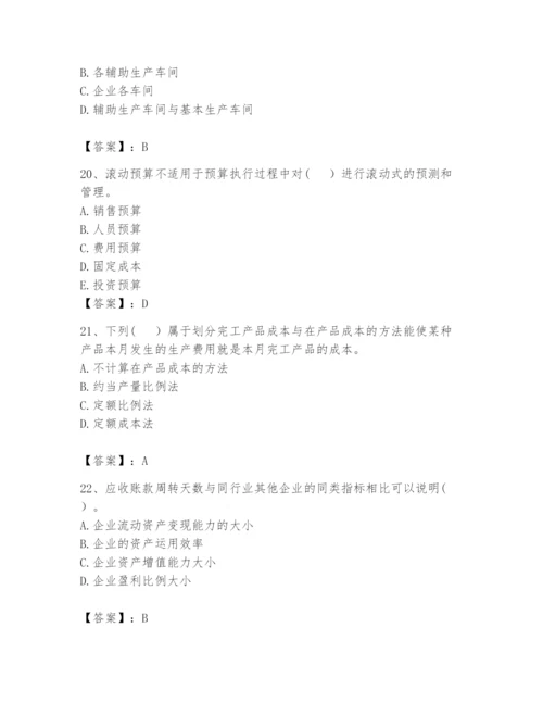 2024年初级管理会计之专业知识题库含完整答案（易错题）.docx