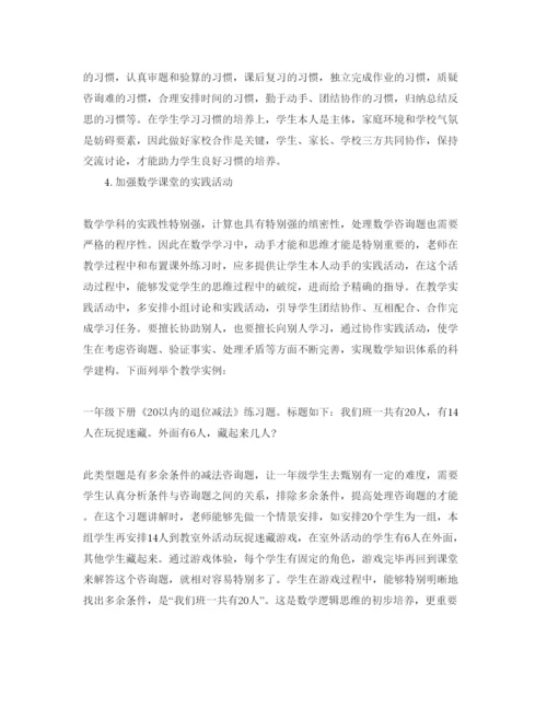精编年教师假期培训参考心得体会参考范文【汇总篇】.docx