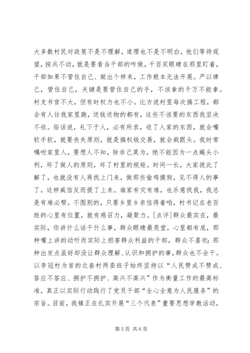 村党支部书记访谈材料 (3).docx
