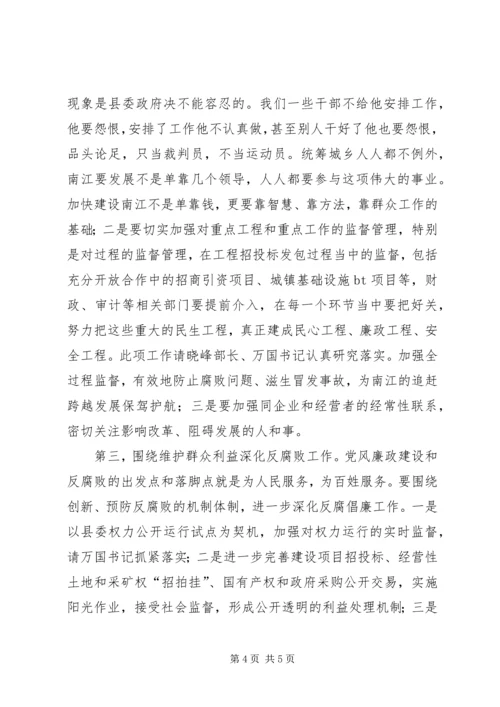 县反腐败协调领导小组工作会讲话稿.docx