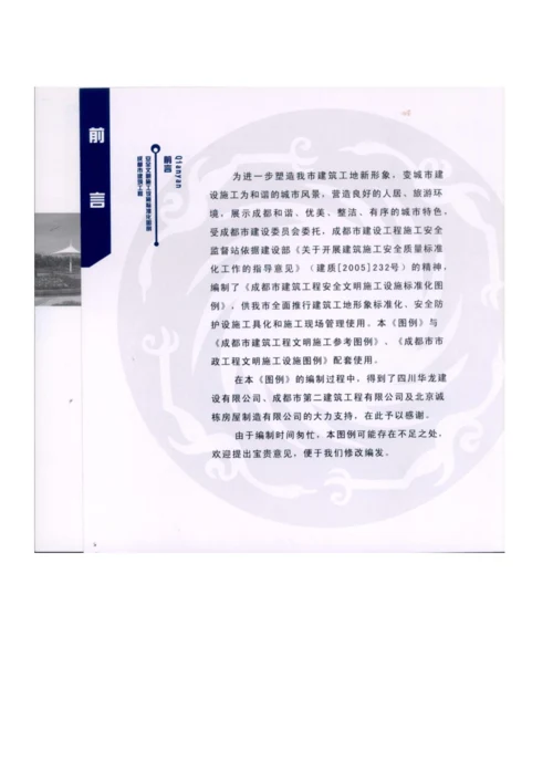 成都市安全文明施工设施标准化图例.docx