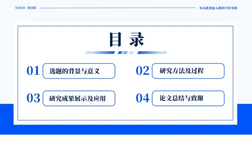 蓝色通用简约学术毕业论文答辩PPT模板