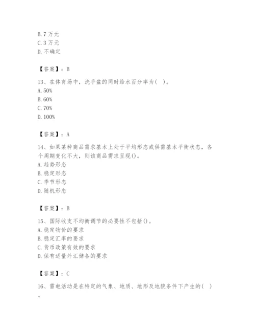 2024年国家电网招聘之金融类题库【真题汇编】.docx