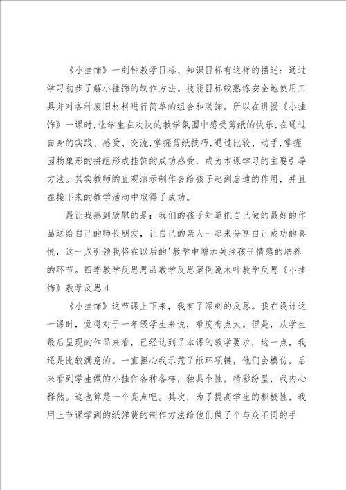 小挂饰教学反思