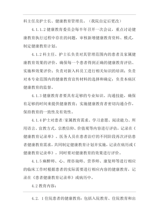 医院患者及家属健康教育制度.docx