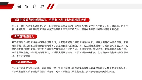 红色微粒体风物业安全管理PPT模版