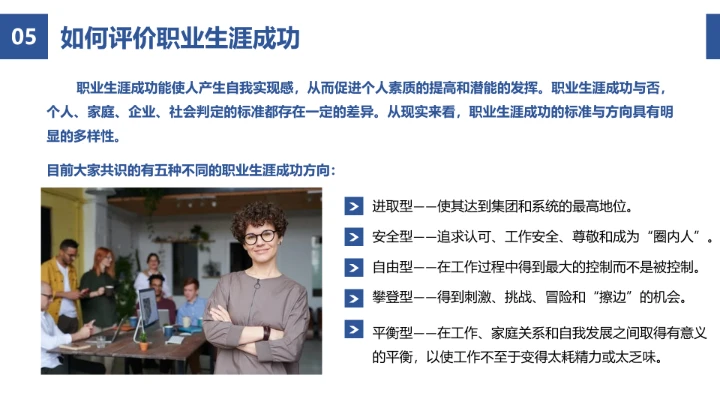 蓝色简约风企业员工职业生涯规划公司培训PPT模板