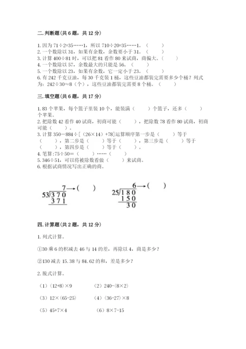 苏教版小学数学四年级上册期末卷精品【完整版】.docx