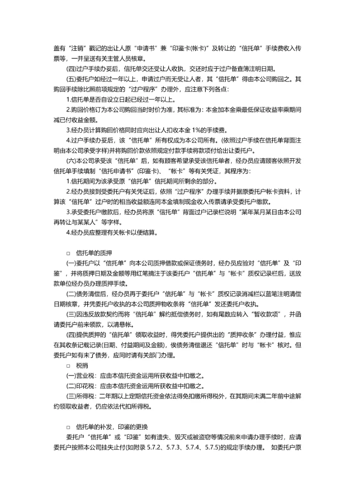 富贵信托资金范本