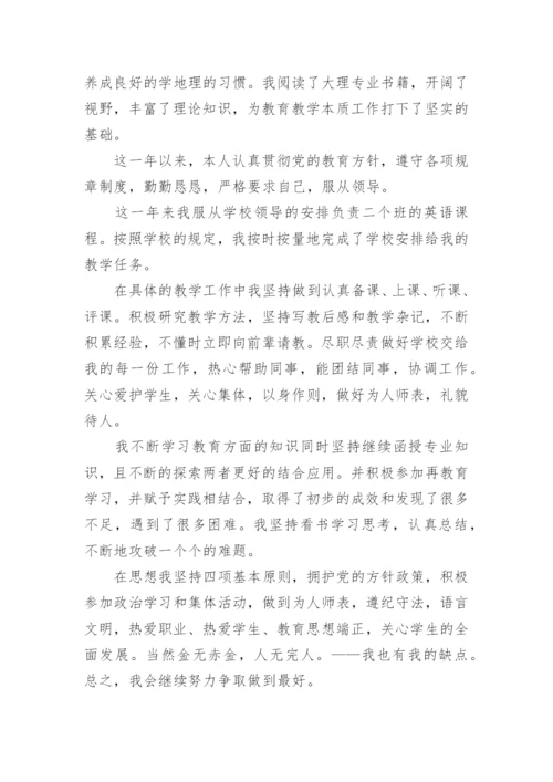 小学体育教师年度考核工作个人总结.docx