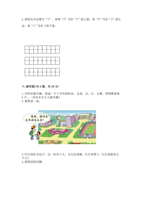 一年级上册数学期中测试卷精品【精选题】.docx
