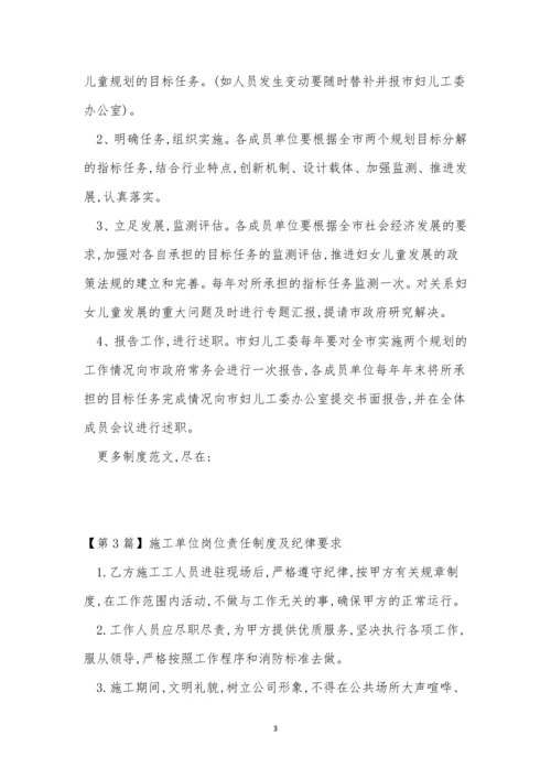 单位责任制度14篇.docx