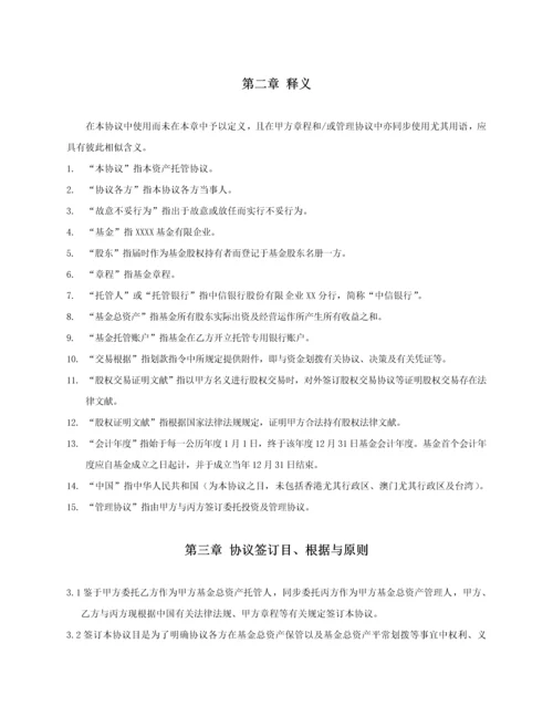 基金托管协议.docx