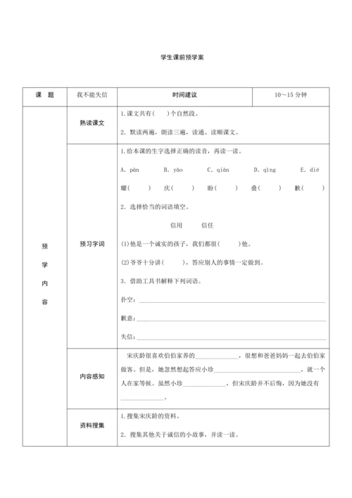21《我不能失信》（创新教案+课堂活动卡+课前预学案）