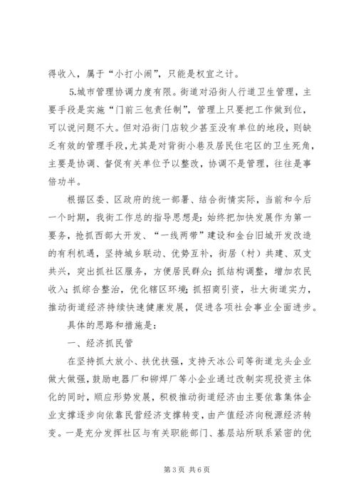 创新思路完善措施努力推动街道经济社会发展与时俱进 (3).docx