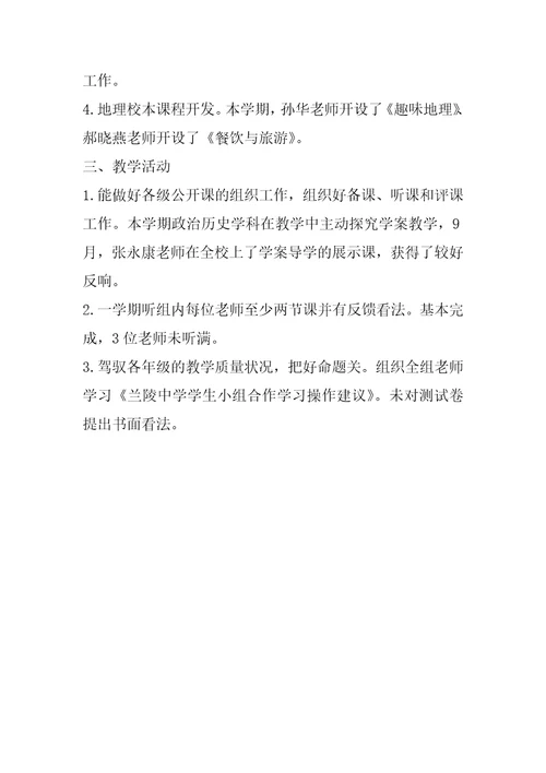 2022年第一学期史地教研组工作总结