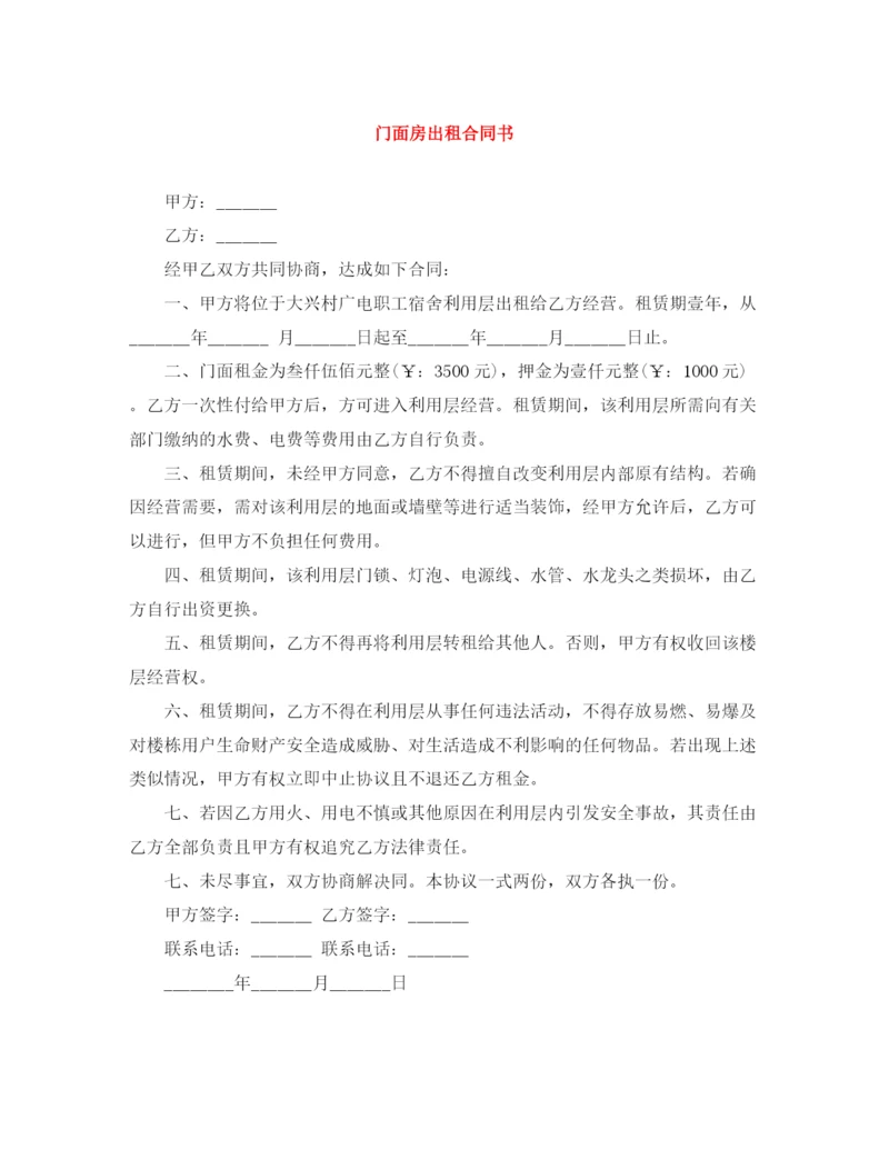 2023年门面房出租合同书.docx