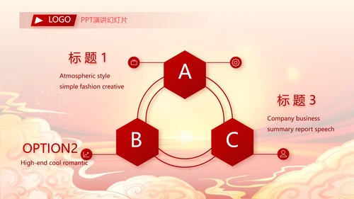 红色喜庆开业典礼盛大开业典礼PPT