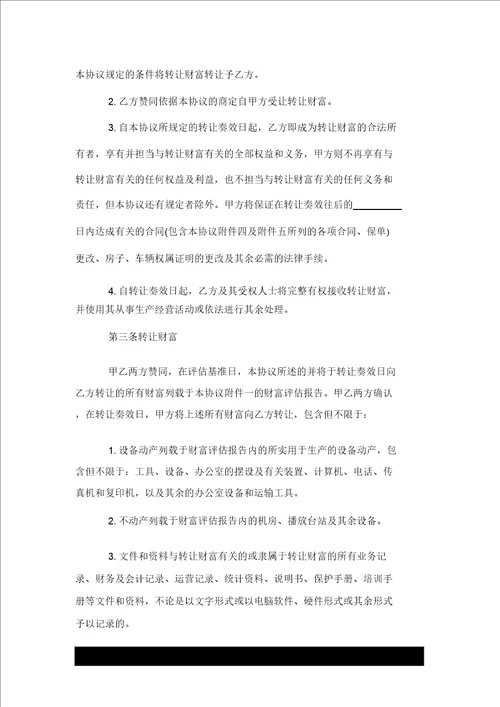 标准版股东股权转让协议推荐范本推荐3篇