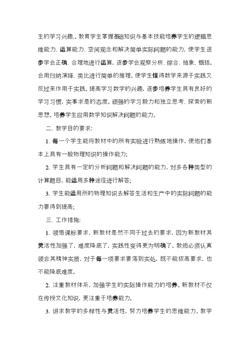 九年级教学教学计划集合四篇