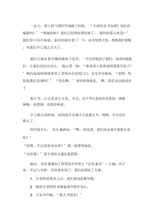 关于愚人节作文500字集锦9篇范文精选