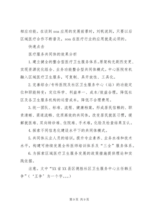 信息化解忧看病难看病难.docx