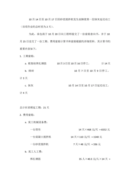 招投标索赔案例题.docx