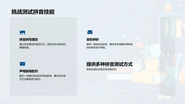 拼音知识游戏教学PPT模板