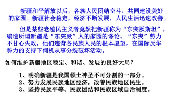人教版（人文地理） 下册5.3.3 向西开放的重要门户——乌鲁木齐 课件