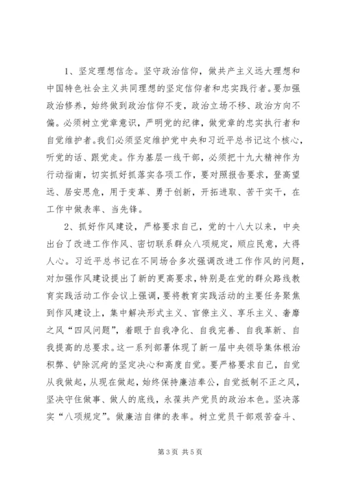 学习宣传贯彻党的十九大精神心得体会 (5).docx