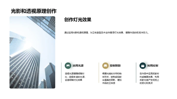 探索立体造型艺术