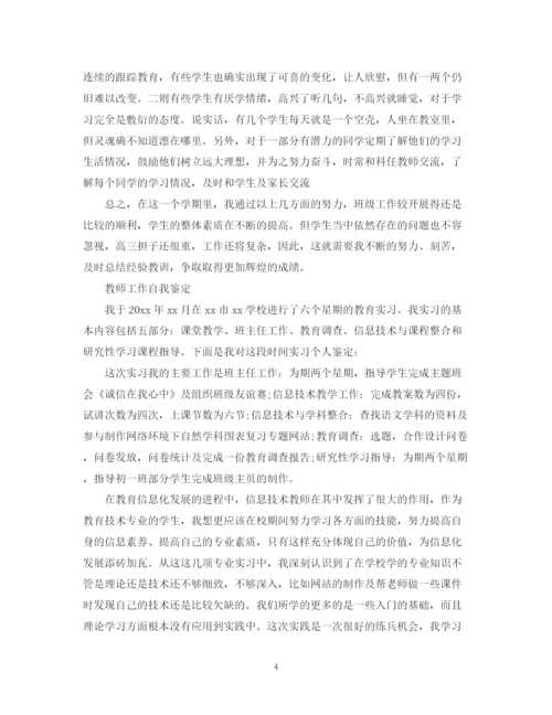 精编之教师的工作自我鉴定范文.docx