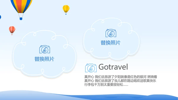 春季旅行电子相册动态PPT