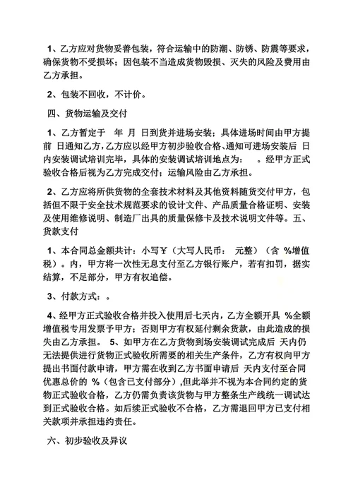 合同范本之买卖合同赔偿条款