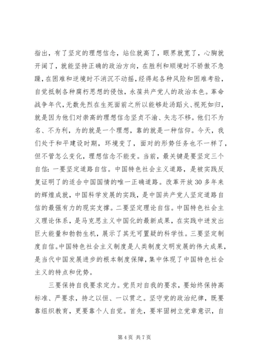 坚定理想信念增强政治定力党课发言稿.docx
