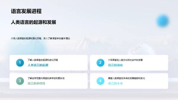 探索语言学之路