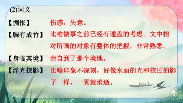 14《山水画的意境》课件