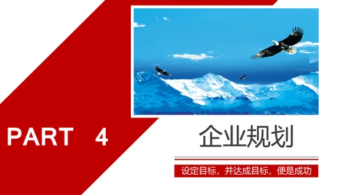 集团公司介绍免费通用PPT模板