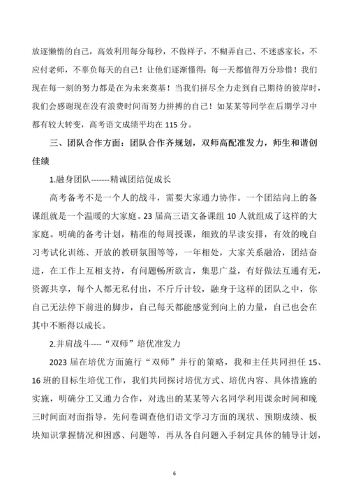 2023年高三语文教学经验交流与反思.docx
