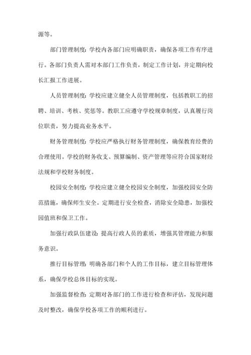 学校规章制度汇编.docx