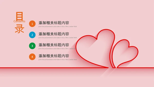 爱心感恩活动感恩有你主题动态PPT模板