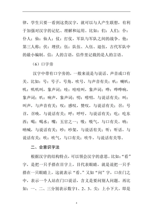 浅谈小学生汉字教学