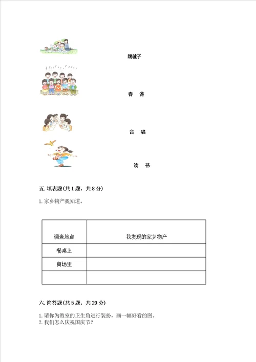 2022小学二年级上册道德与法治期末测试卷模拟题