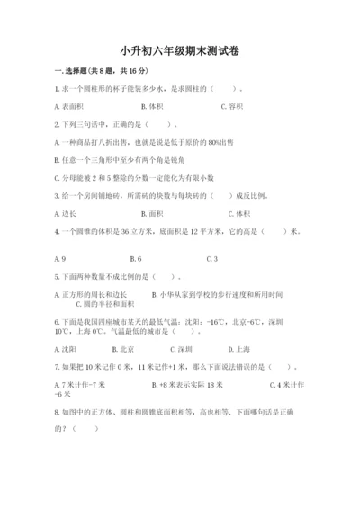 小升初六年级期末测试卷精品【能力提升】.docx