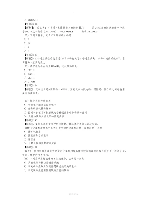 计算机等级考试一级MS模拟试题1-7套及答案.docx