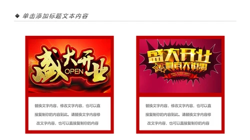 红色喜庆大气盛大开业典礼PPT模板